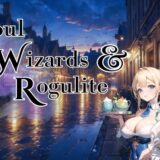 Soul Wizards & Rogulite のディスコードチャンネルついて